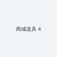 狼群视频在线观看高清免费 积分商城 - 邀请码