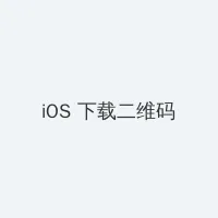 狼群视频在线观看高清免费 iOS客户端下载二维码